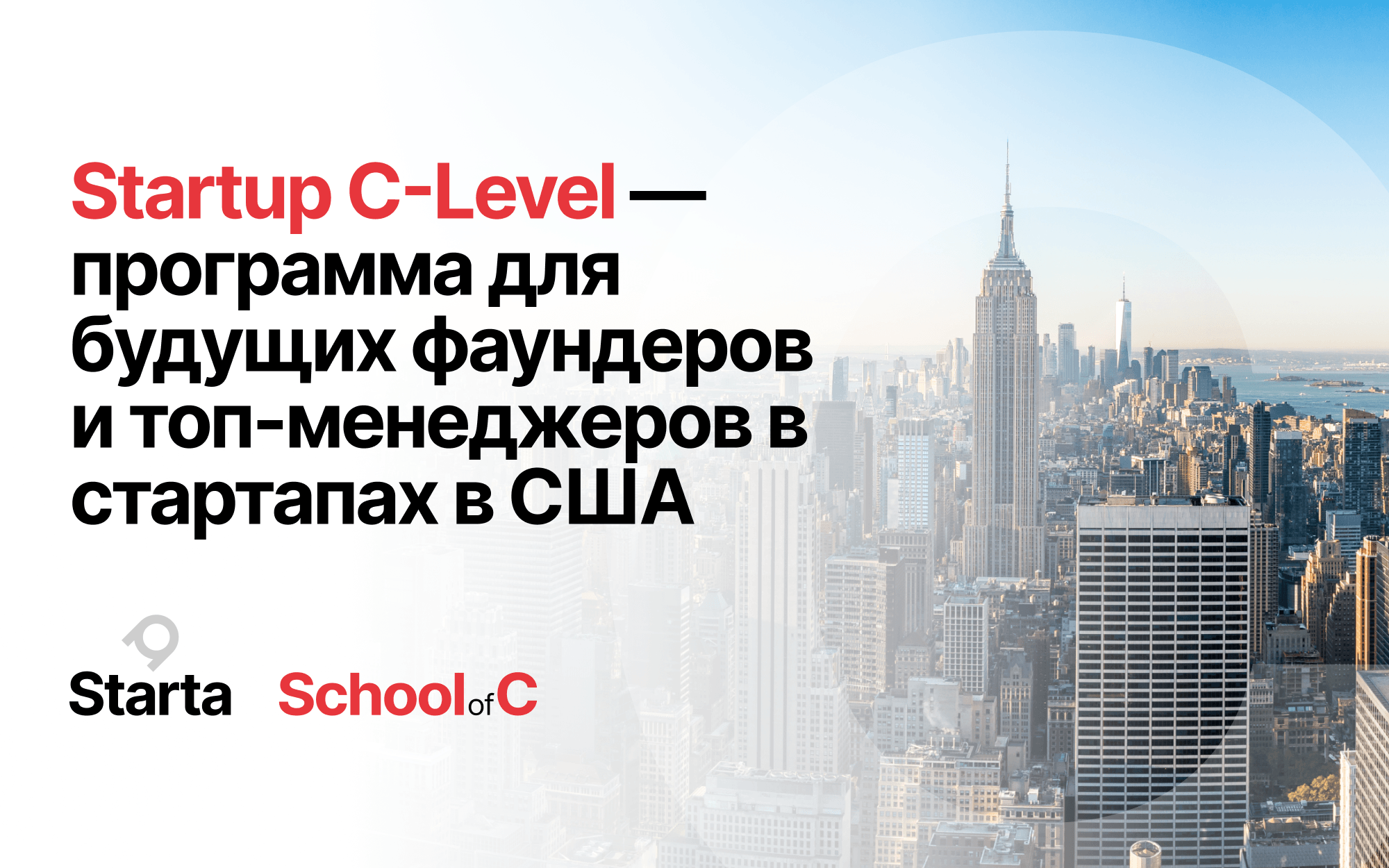 Открыт набор на образовательную программу Starta VC