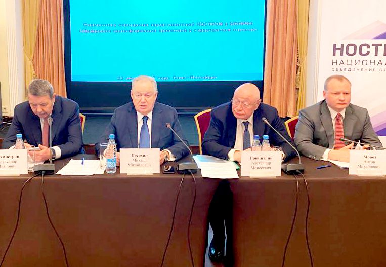 НОСТРОЙ и НОПРИЗ объединила цифровизация