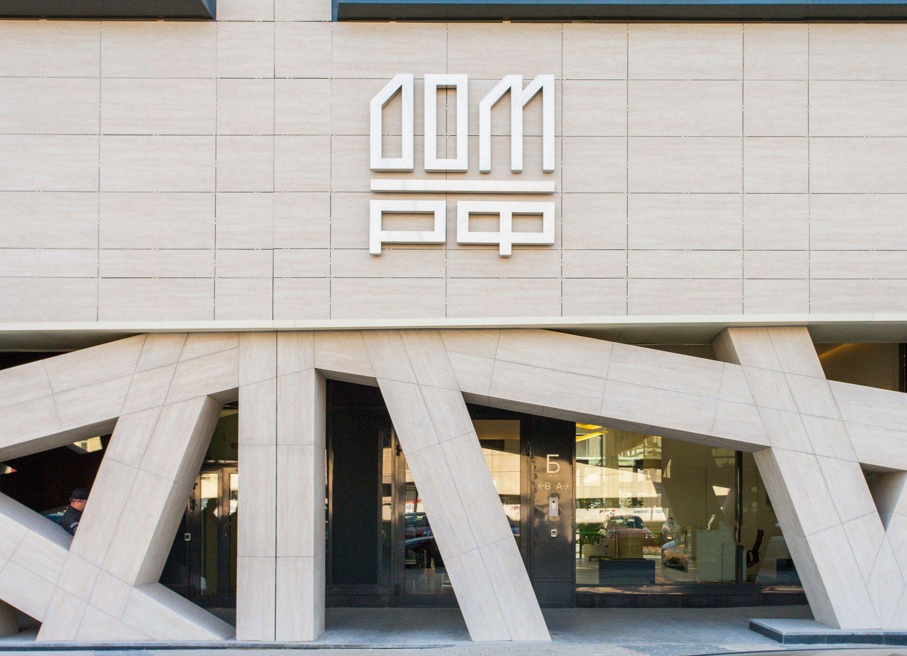 ДОМ.РФ разработал для стройотрасли «кадровую стратегию»