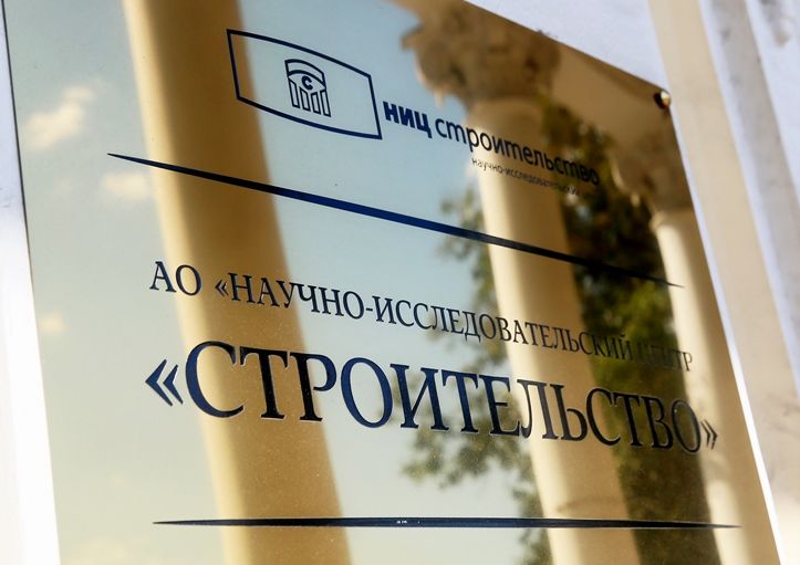 НИЦ «Строительство» присоединился к отраслевому образовательному консорциуму
