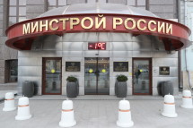 Минстрой меняет типовые условия контрактов