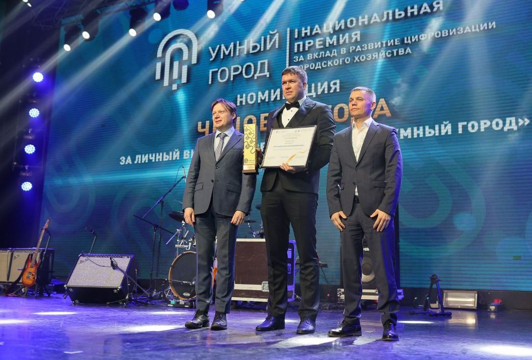В Красноярске объявили победителей I Национальной премии за вклад в развитие цифровизации городского хозяйства «Умный город»