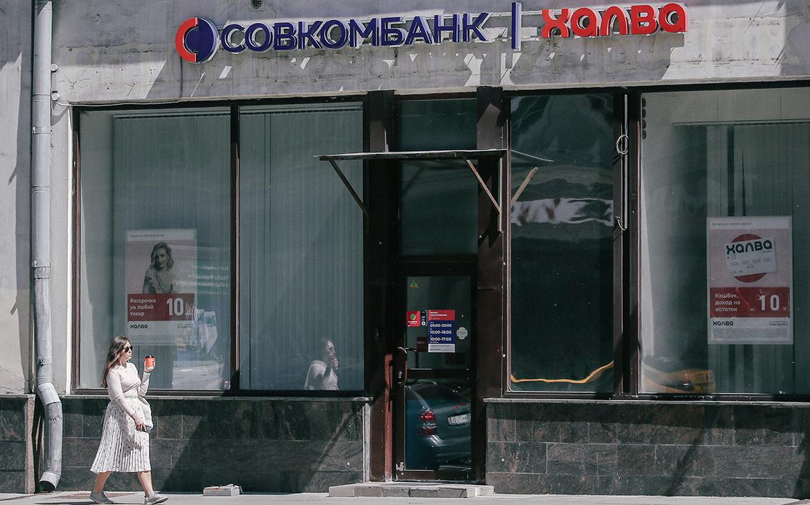 Совкомбанк выведет со своего баланса замороженные активы