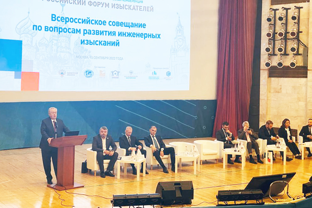 Президент НОПРИЗ открыл изыскательский форум