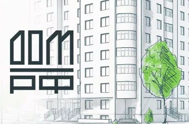 ДОМ.РФ раздаст федеральные земли за долю в новостройках