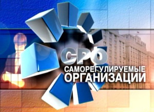 Госдума приняла закон о совершенствовании системы строительного саморегулирования