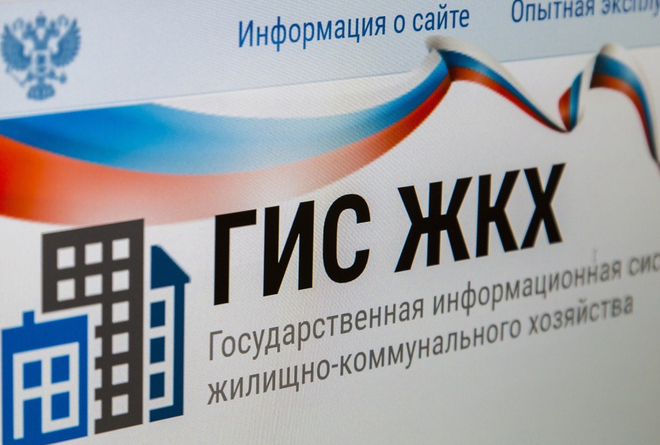 У ГИС ЖКХ новый оператор
