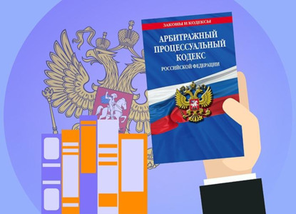 Пленум ВС утвердил новые правила арбитражного процесса