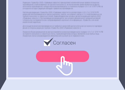 Пользовательские соглашения: зачем нужны и почему их не читают