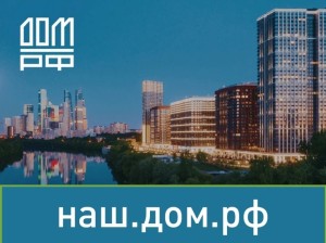 ДОМ.РФ предоставил подмосковному стройнадзору доступ к данным ЕИСЖС