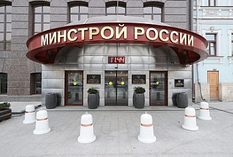 Минстрой отбирает заявки на субсидии для создания инженерной и транспортной инфраструктуры