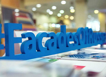 Алюминиевая Ассоциация готовится к Фасадному конгрессу