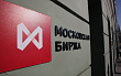 Московская биржа отложила торги на валютном рынке на фоне новых санкций