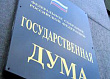 Госдума отклонила законопроект об освобождении руководителей управляющих компаний от привлечения к субсидиарной ответственности