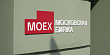 Мосбиржа запустит опционы на валюту и вечный фьючерс на золото