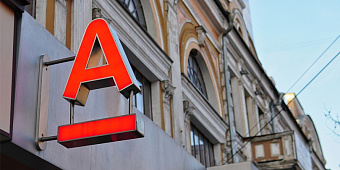 Брокер Альфа-Банка продлил прием заявок на перевод иностранных активов