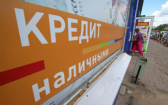Выдачи потребительских кредитов приблизились к докризисным значениям