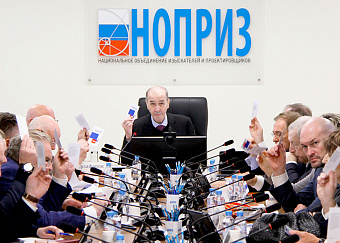 XIII Всероссийский съезд НОПРИЗ запланирован на 25–26 апреля 2024 года