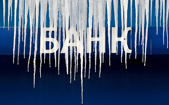 Банки предложили дать пострадавшим от терактов кредитные каникулы